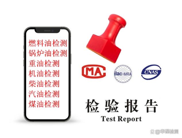 鍋爐油閉口閃點檢測,燃料油檢測,重油熱值檢測機構