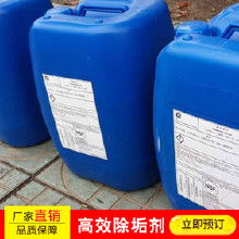 高效除垢劑價格、批發(fā)與廠家全面解析